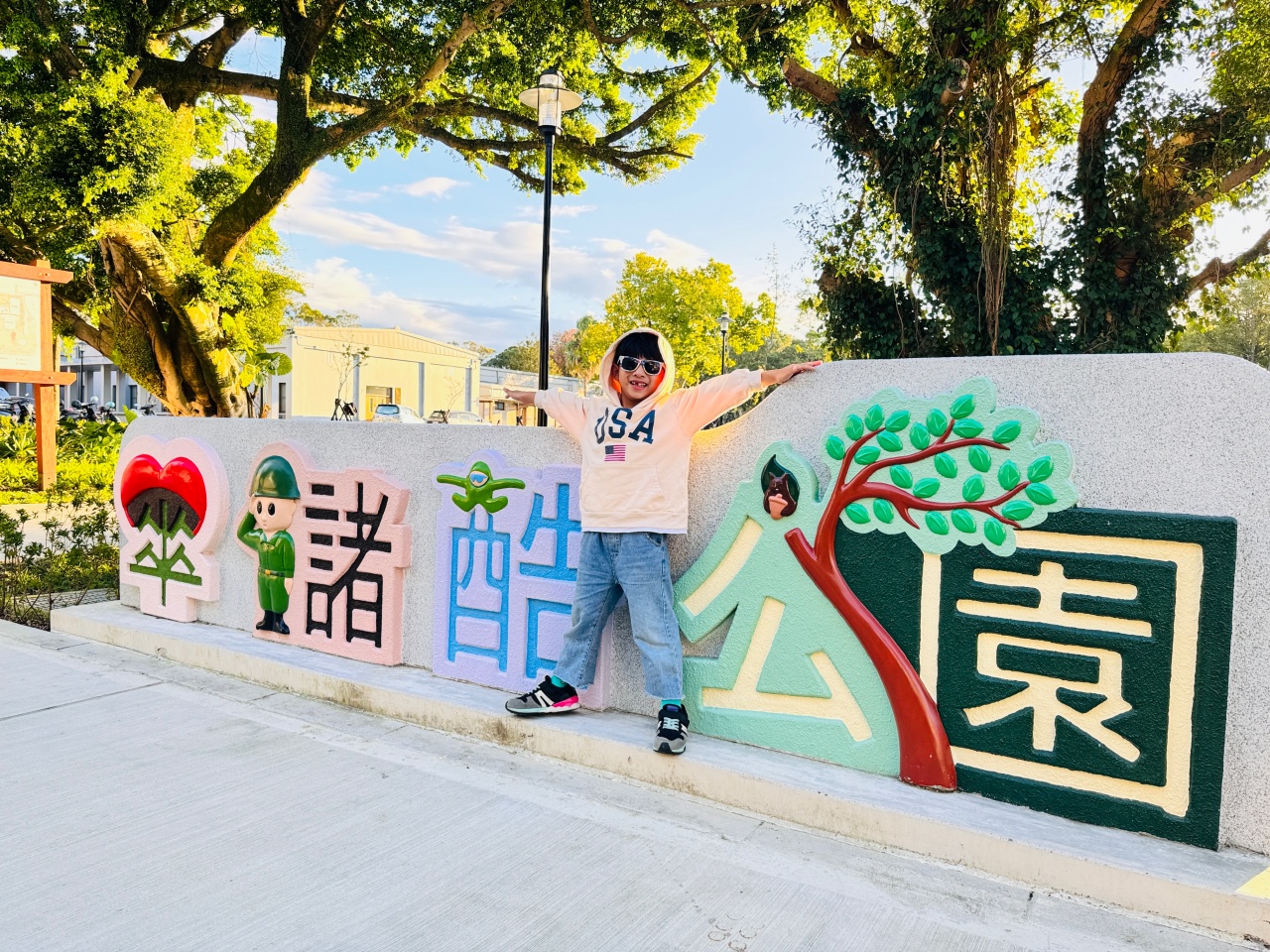 ★桃園親子景點推薦★傘儲酷公園,免費玩巨型運輸機遊戲場當小小傘兵,順遊大溪老街一日親子行程! - 第1張圖