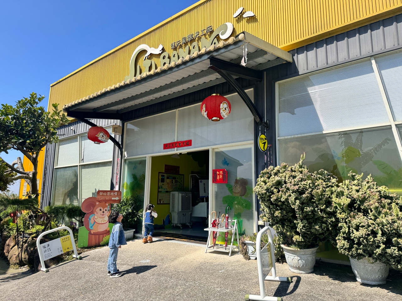 ★南投親子景點推薦★集元果觀光工廠，南投免費景點推薦！集集山蕉王國、球池沙坑、互動遊戲、必買伴手禮，一站滿足全家大小！