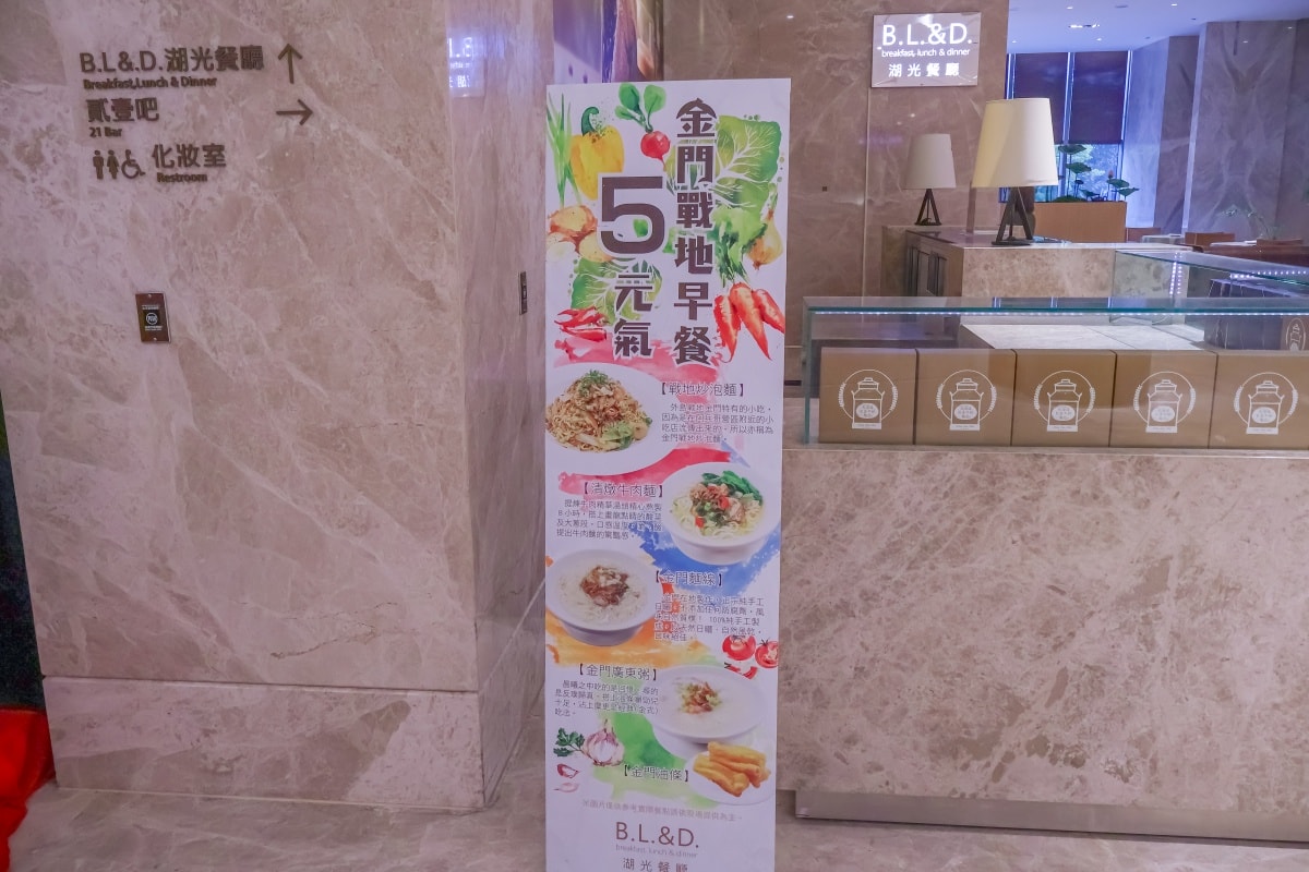 ★金門親子飯店推薦★金門最美湖景飯店『金湖飯店』,坐擁太湖美景、超萌水獺親子主題房、戰地特色遊戲室、露天泳池、SPA、高爾夫推桿!緊鄰昇恆昌免稅店,全家放鬆放電、逛街購物,一站滿足的五星級規格國際觀光飯店! - 第73張圖 ★金門親子飯店推薦★金門最美湖景飯店『金湖飯店』,坐擁太湖美景、超萌水獺親子主題房、戰地特色遊戲室、露天泳池、SPA、高爾夫推桿!緊鄰昇恆昌免稅店,全家放鬆放電、逛街購物,一站滿足的五星級規格國際觀光飯店!