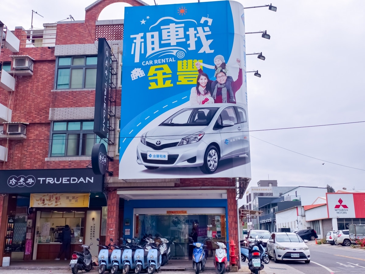 ★金門旅遊租車推薦★金豐租車:第一次金門自由行必備,線上預約、價格透明,兩大兩小親子自駕、出遊輕鬆玩首選! - 第1張圖 ★金門旅遊租車推薦★金豐租車:第一次金門自由行必備,線上預約、價格透明,兩大兩小親子自駕、出遊輕鬆玩首選!