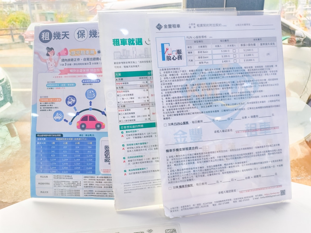 ★金門旅遊租車推薦★金豐租車:第一次金門自由行必備,線上預約、價格透明,兩大兩小親子自駕、出遊輕鬆玩首選! - 第9張圖 ★金門旅遊租車推薦★金豐租車:第一次金門自由行必備,線上預約、價格透明,兩大兩小親子自駕、出遊輕鬆玩首選!