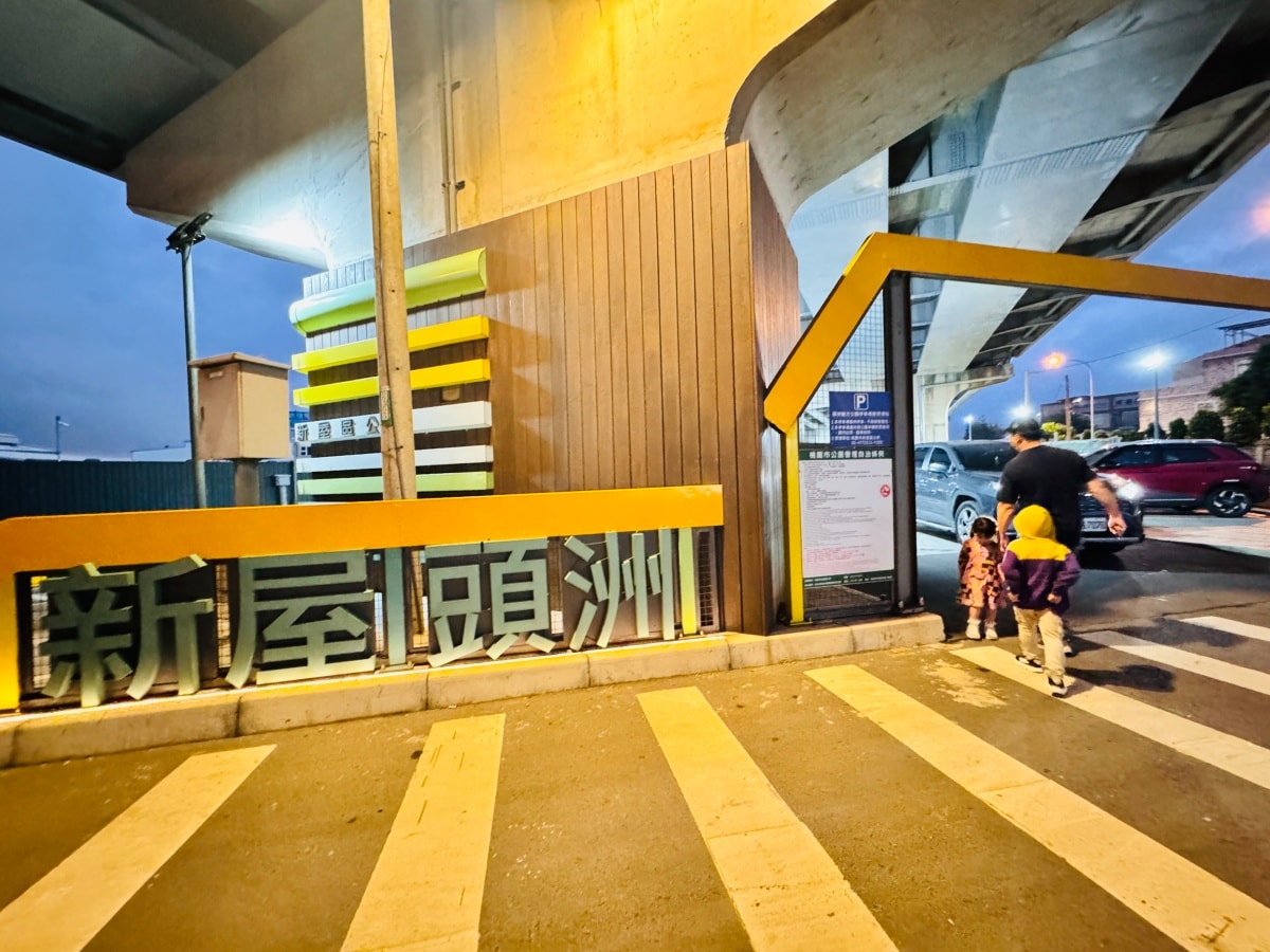 ★桃園親子景點★遮陽避雨聖地『頭洲魅力公園』，隱身橋下的極速滑索、專業滑輪場、挖土機沙坑！鄰近中壢好市多，晴雨天都能玩的全齡運動公園！
