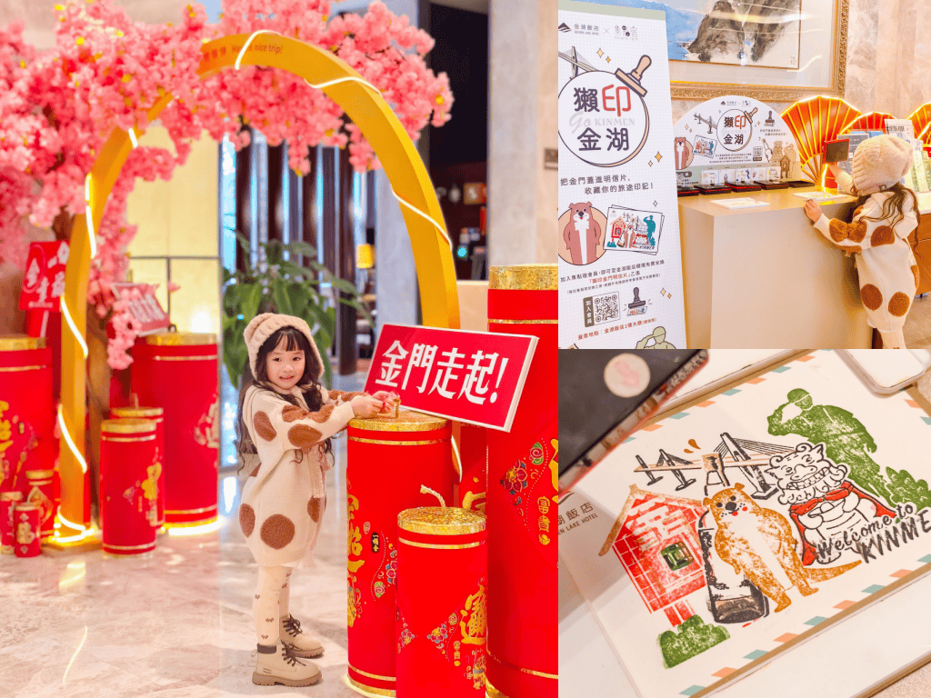 ★金門親子飯店推薦★金門最美湖景飯店『金湖飯店』,坐擁太湖美景、超萌水獺親子主題房、戰地特色遊戲室、露天泳池、SPA、高爾夫推桿!緊鄰昇恆昌免稅店,全家放鬆放電、逛街購物,一站滿足的五星級規格國際觀光飯店! - 第18張圖 ★金門親子飯店推薦★金門最美湖景飯店『金湖飯店』,坐擁太湖美景、超萌水獺親子主題房、戰地特色遊戲室、露天泳池、SPA、高爾夫推桿!緊鄰昇恆昌免稅店,全家放鬆放電、逛街購物,一站滿足的五星級規格國際觀光飯店!