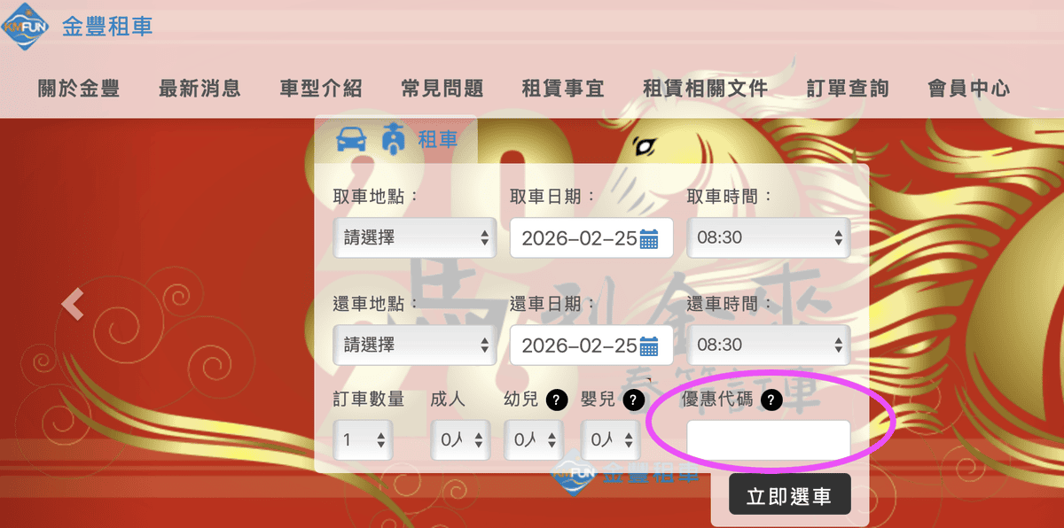 ★金門旅遊租車推薦★金豐租車:第一次金門自由行必備,線上預約、價格透明,兩大兩小親子自駕、出遊輕鬆玩首選! - 第3張圖 ★金門旅遊租車推薦★金豐租車:第一次金門自由行必備,線上預約、價格透明,兩大兩小親子自駕、出遊輕鬆玩首選!