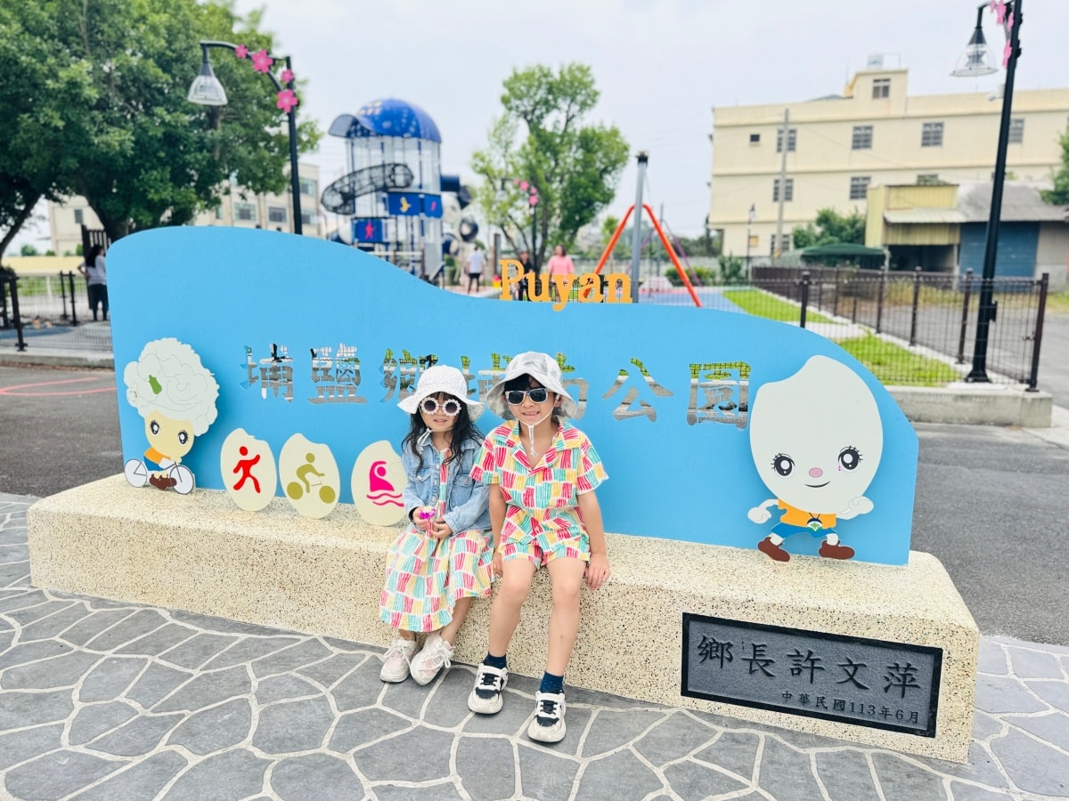 ★彰化親子景點★全台唯一冠軍帽主題『埔南運動公園』!挑戰7公尺高順澤宮藍色巨帽滑梯,玩完再去領取專屬幸運冠軍帽! - 第1張圖 ★彰化親子景點★全台唯一冠軍帽主題『埔南運動公園』!挑戰7公尺高順澤宮藍色巨帽滑梯,玩完再去領取專屬幸運冠軍帽!