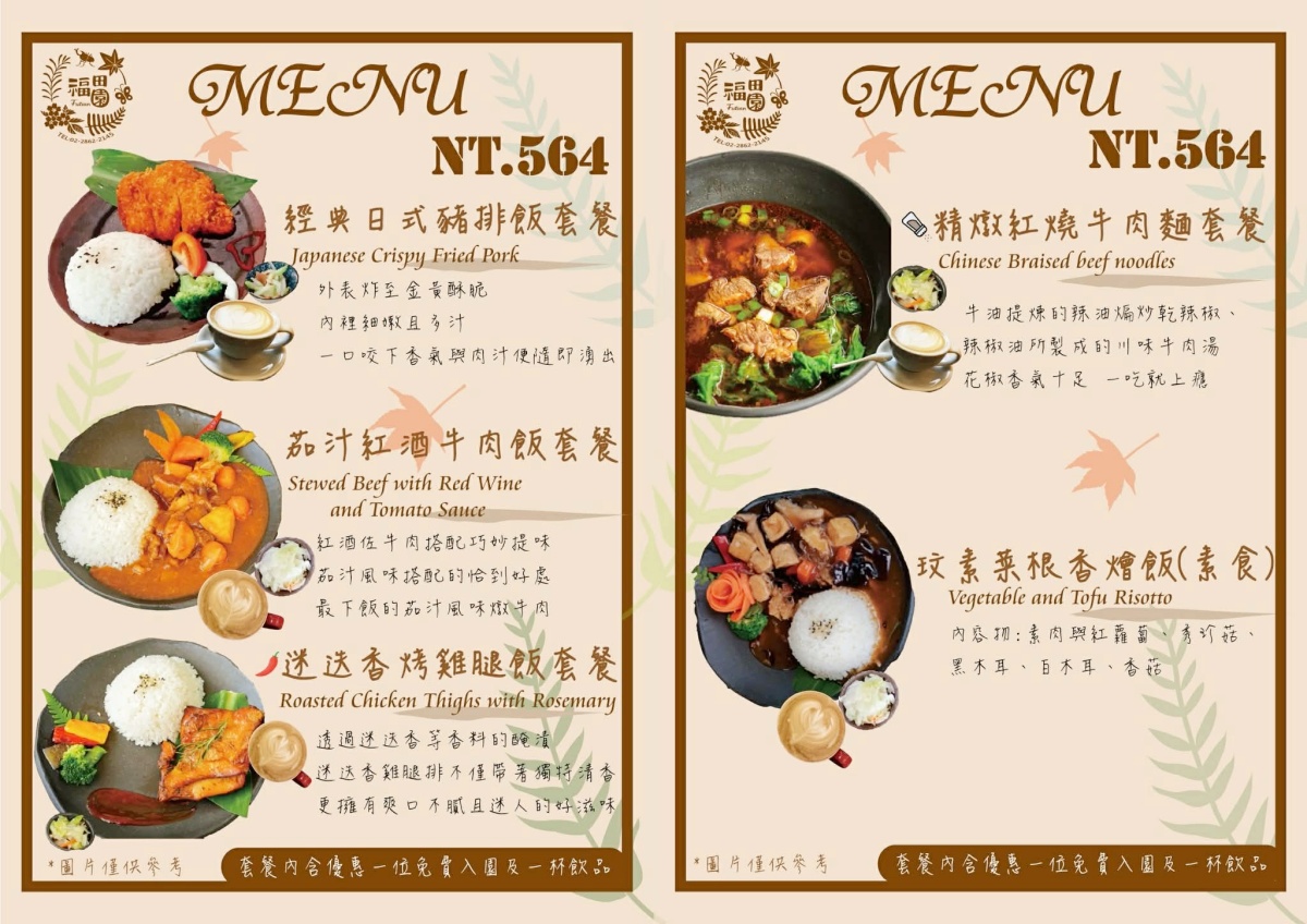 ★台北親子景點推薦★「福田園休閒農場」隱身陽明山的森林野溪秘境!清澈冰涼野溪超放電,絕美楓紅景色、夢幻玻璃屋、手作藍染DIY,融入大森林的輕鬆育兒一日遊(含2026最新預約新制、套票攻略) - 第18張圖 ★台北親子景點推薦★「福田園休閒農場」隱身陽明山的森林野溪秘境!清澈冰涼野溪超放電,絕美楓紅景色、夢幻玻璃屋、手作藍染DIY,融入大森林的輕鬆育兒一日遊(含2026最新預約新制、套票攻略)
