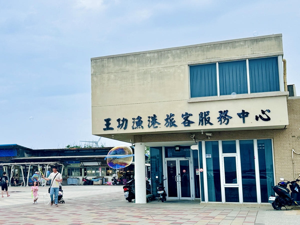 ★彰化親子景點★王功漁港, ★彰化親子景點★王功漁港,