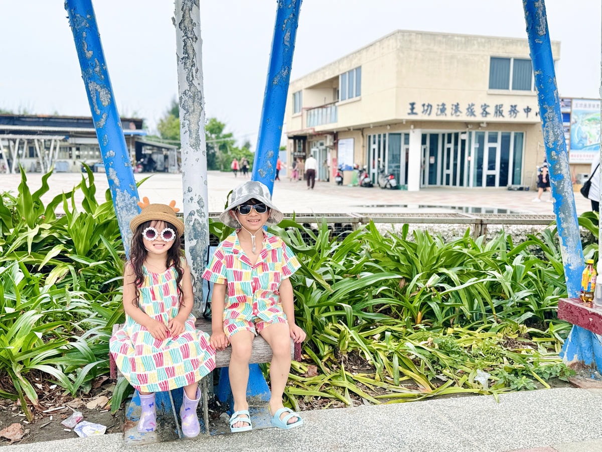 ★彰化親子景點★王功漁港, ★彰化親子景點★王功漁港,