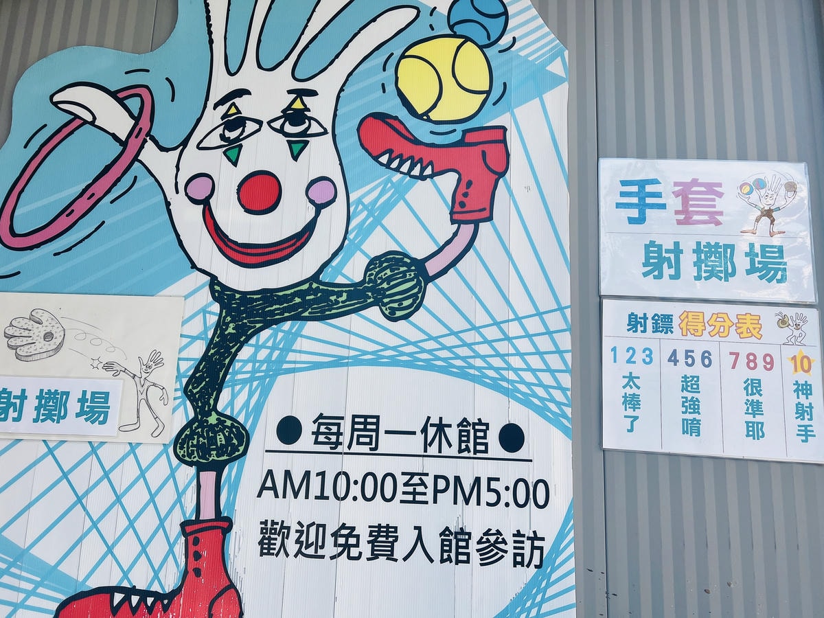 ★彰化●台灣手套博物館＊免費親子點，好玩又放電！