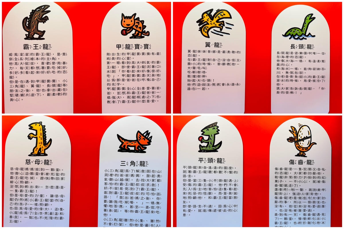 ★台北親子展覽推薦★我是霸王龍20週年展來了！重現繪本場景，