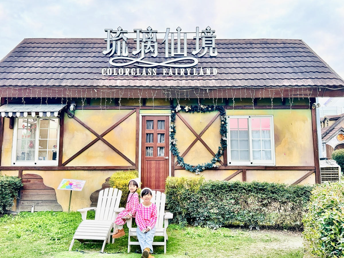 ★彰化親子景點推薦★『琉璃仙境』美照戲水放電一把抓