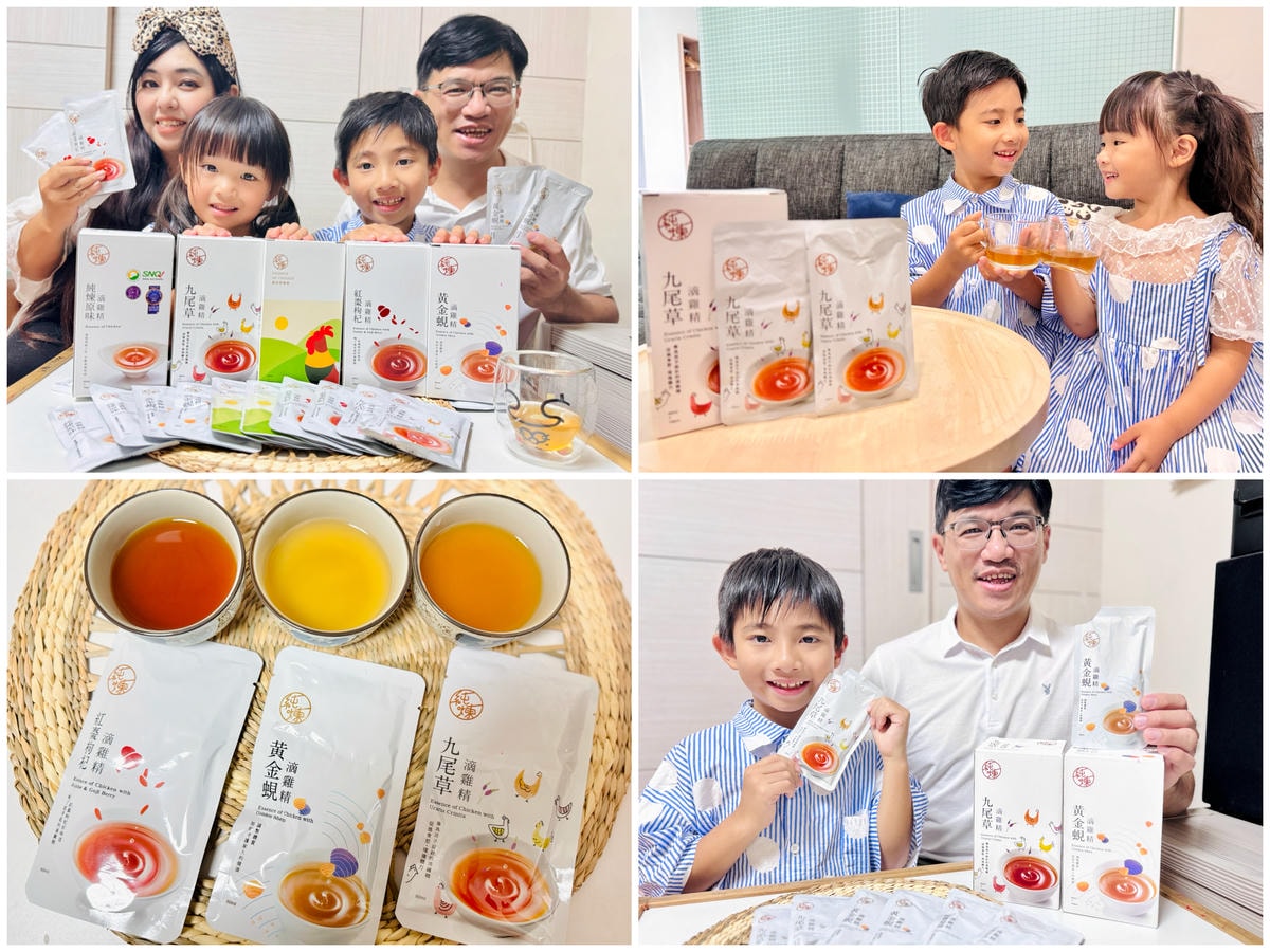 ★育兒分享★小孩挑食怎麼辦？一喝就愛上的純煉九尾草滴雞精，不