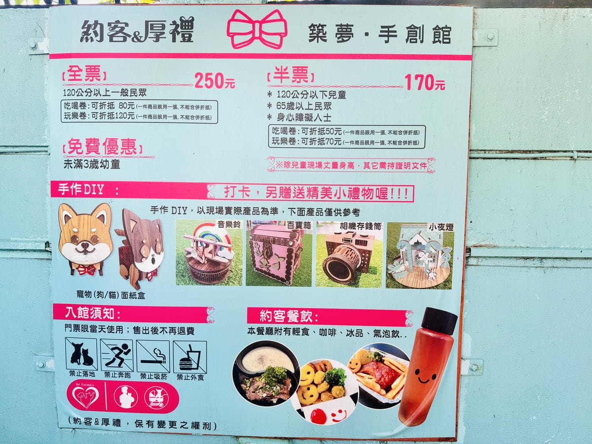 ★台中親子景點推薦★后里『約客厚禮築夢手創館』2.0新登場, ★台中親子景點推薦★后里『約客厚禮築夢手創館』2.0新登場,