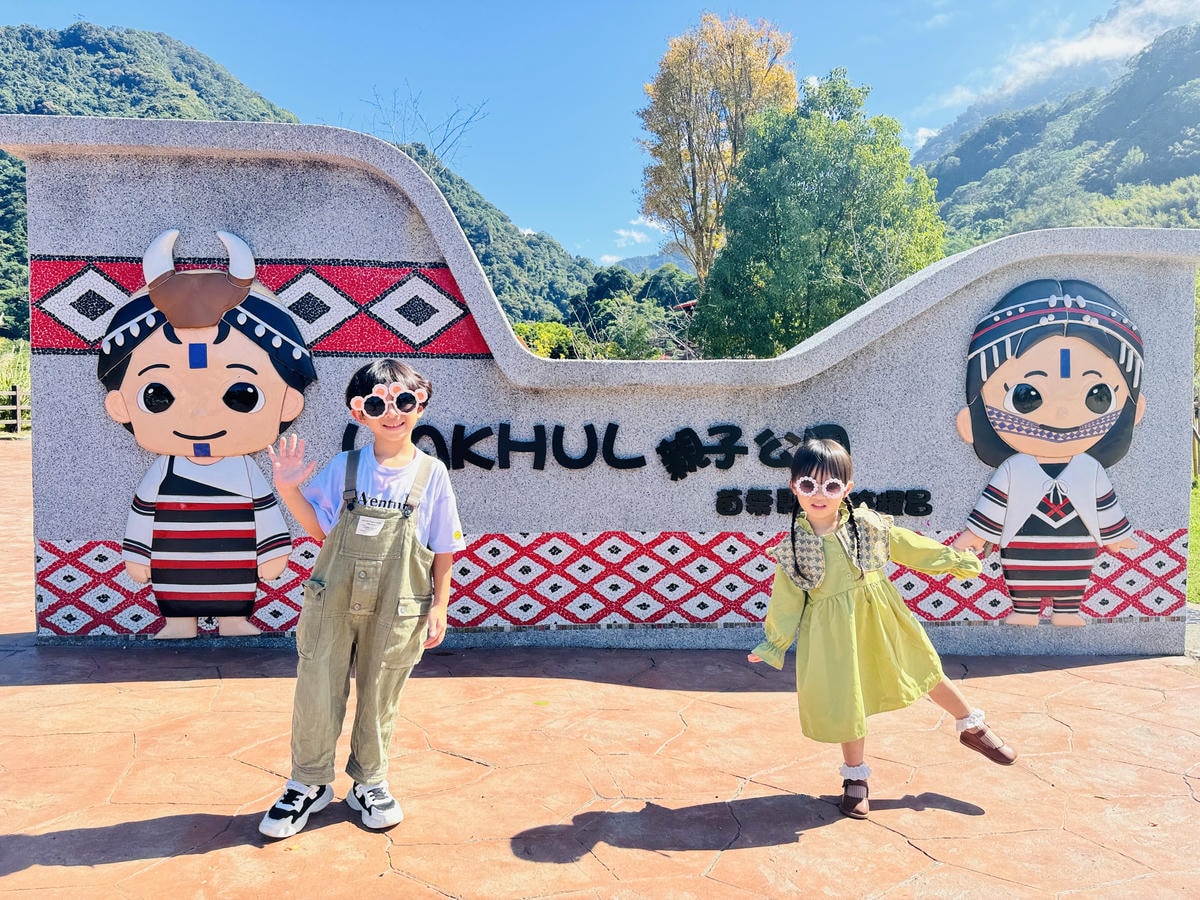 ★苗栗親子景點推薦★Wakhul親子公園、泰雅文物館,免門票 ★苗栗親子景點推薦★Wakhul親子公園、泰雅文物館,免門票