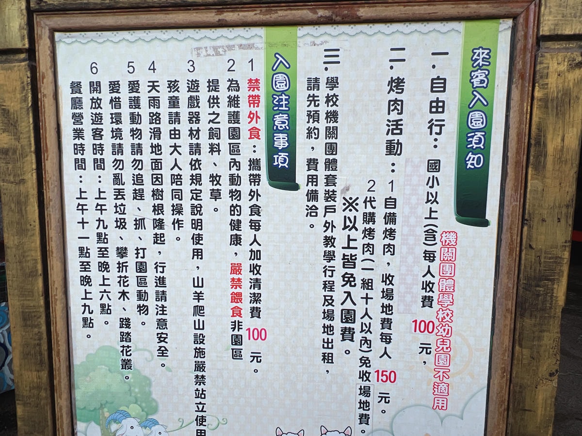 ★桃園●羊世界牧場&勇伯台灣羊餐廳*國小以下免費入園,花百元 ★桃園●羊世界牧場&勇伯台灣羊餐廳*國小以下免費入園,花百元