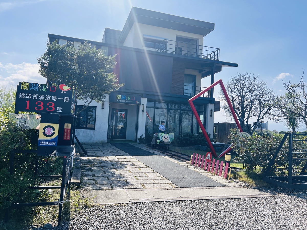 ★宜蘭親子景點推薦★宜蘭最新特色遊戲場『薛長興樂活館』，雨遮