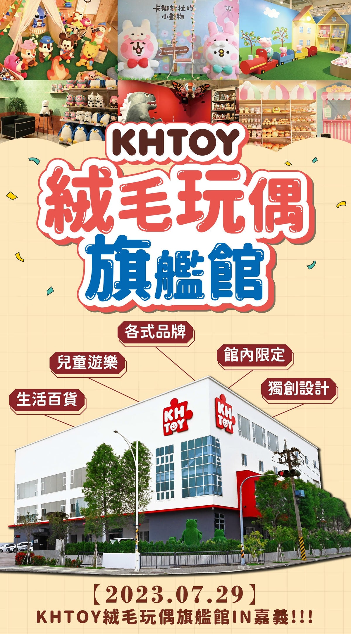 ★嘉義●民雄*超夢幻的khtoy絨毛玩偶旗艦館,超過千種的角 ★嘉義●民雄*超夢幻的khtoy絨毛玩偶旗艦館,超過千種的角