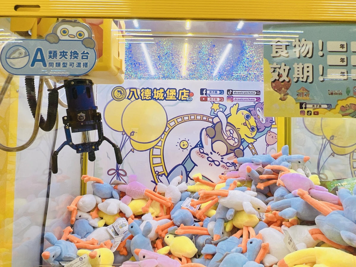 ★桃園★夾子園八德城堡店*最好夾、最好出貨的夾物店,夾換物選 ★桃園★夾子園八德城堡店*最好夾、最好出貨的夾物店,夾換物選