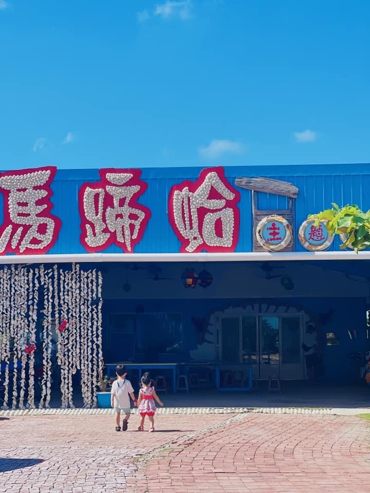 ★雲林親子景點推薦★『 馬蹄蛤主題館 』世界上最大的“ 蛤 ★雲林親子景點推薦★『 馬蹄蛤主題館 』世界上最大的“ 蛤