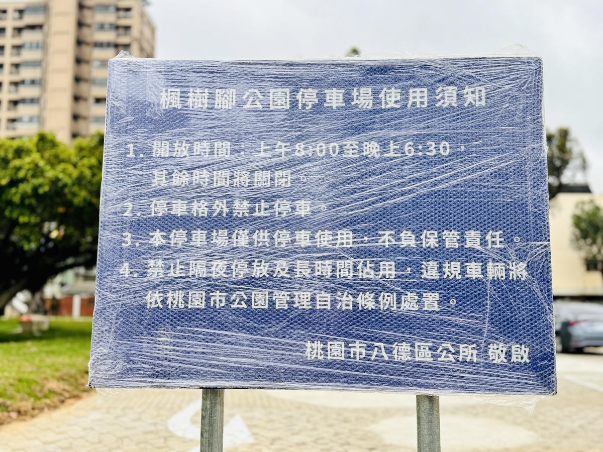 ★桃園親子景點推薦★最新旗艦遊戲場『八德楓樹腳公園』,有16 ★桃園親子景點推薦★最新旗艦遊戲場『八德楓樹腳公園』,有16