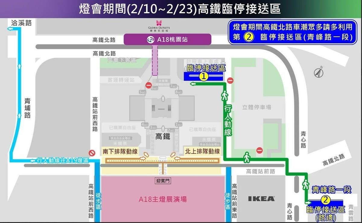 2025桃園燈會-高鐵臨停接送區 2025桃園燈會-高鐵臨停接送區