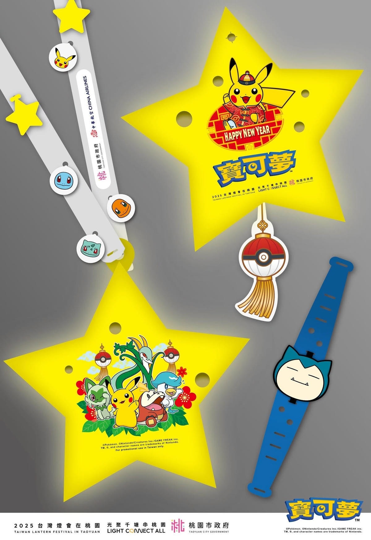 ★桃園親子活動推薦★2025台灣燈會在桃園,光聚千塘串桃園, ★桃園親子活動推薦★2025台灣燈會在桃園,光聚千塘串桃園,