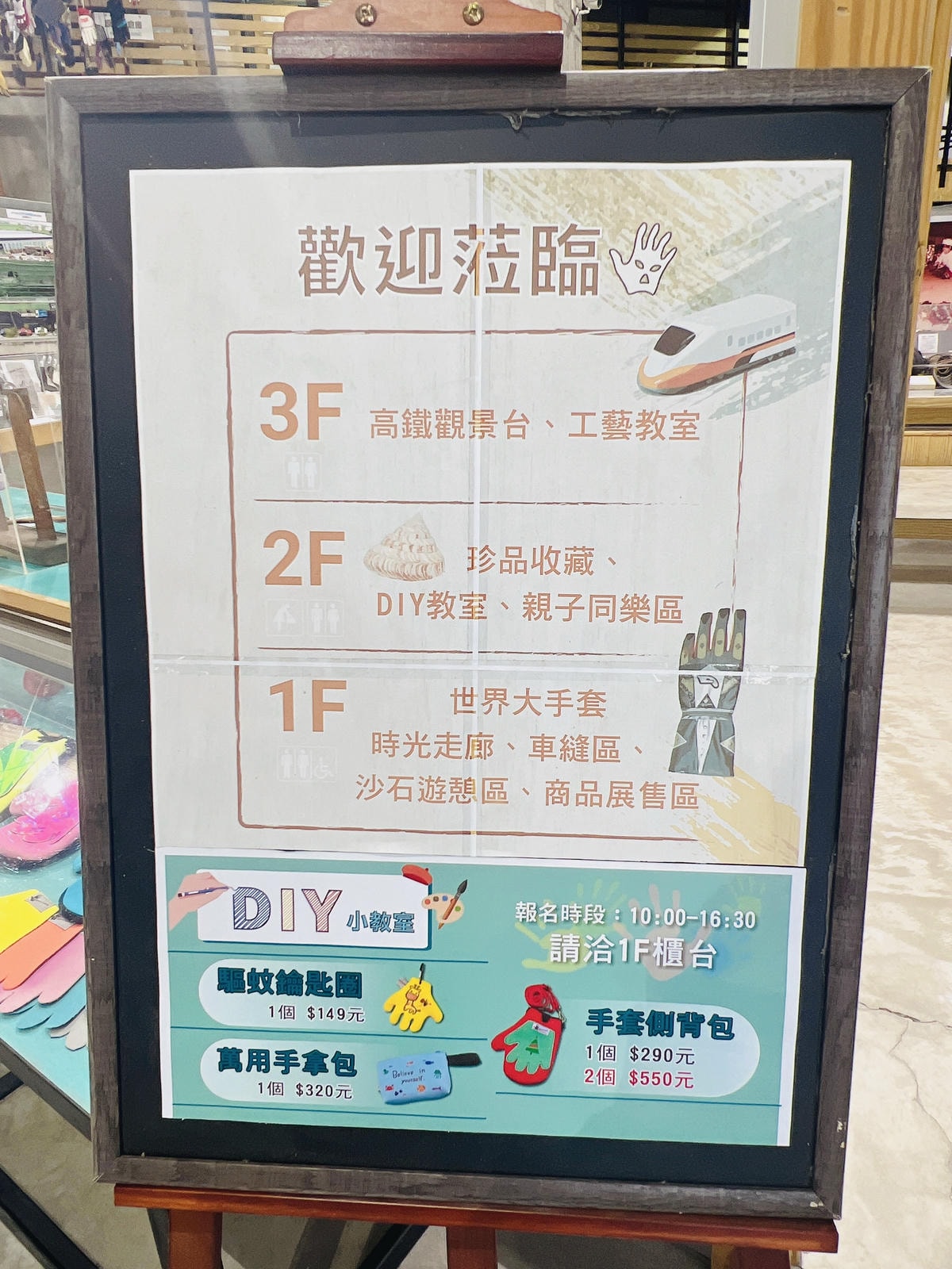 ★彰化●台灣手套博物館＊免費親子點，好玩又放電！