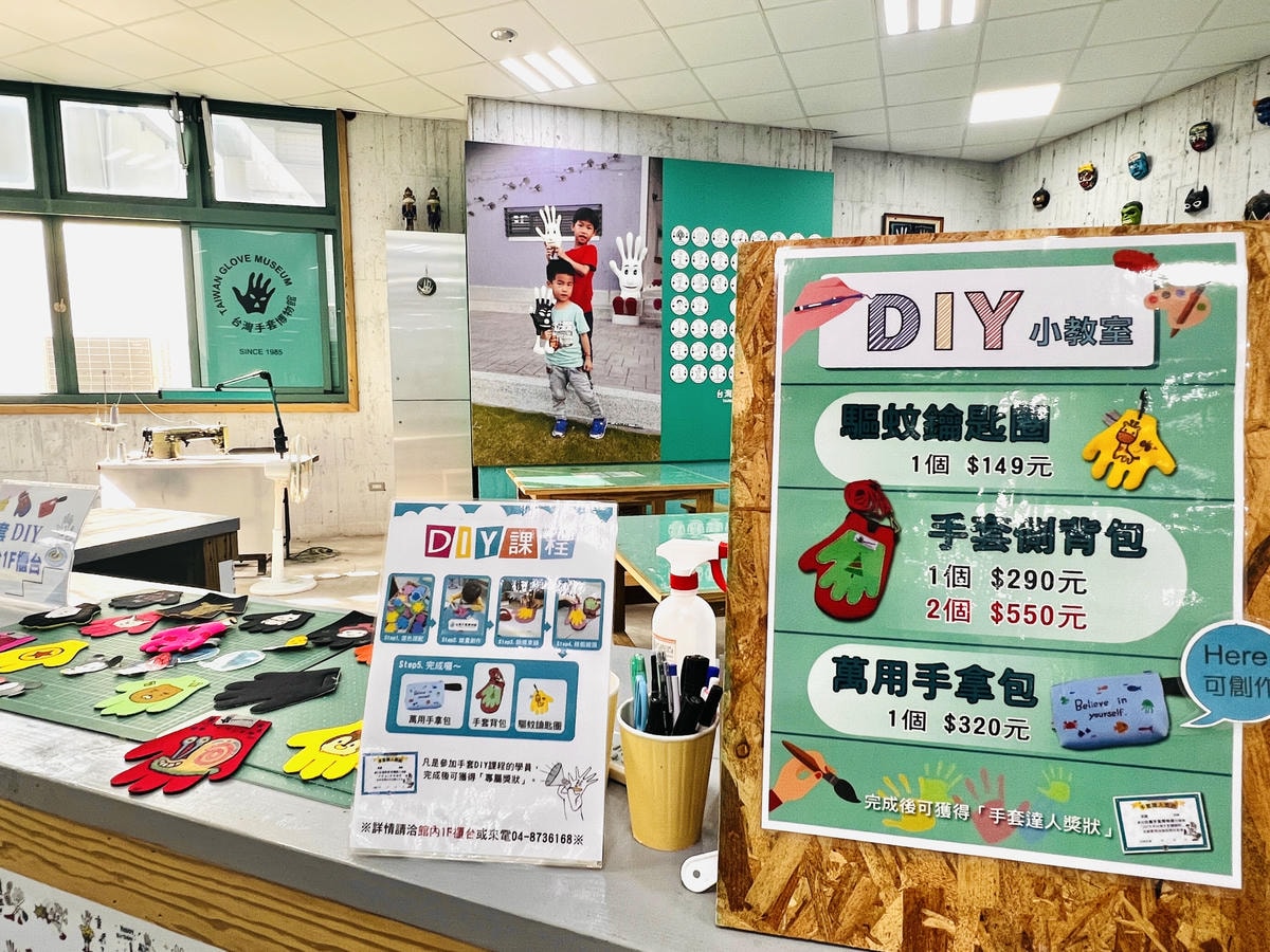 ★彰化●台灣手套博物館＊免費親子點，好玩又放電！