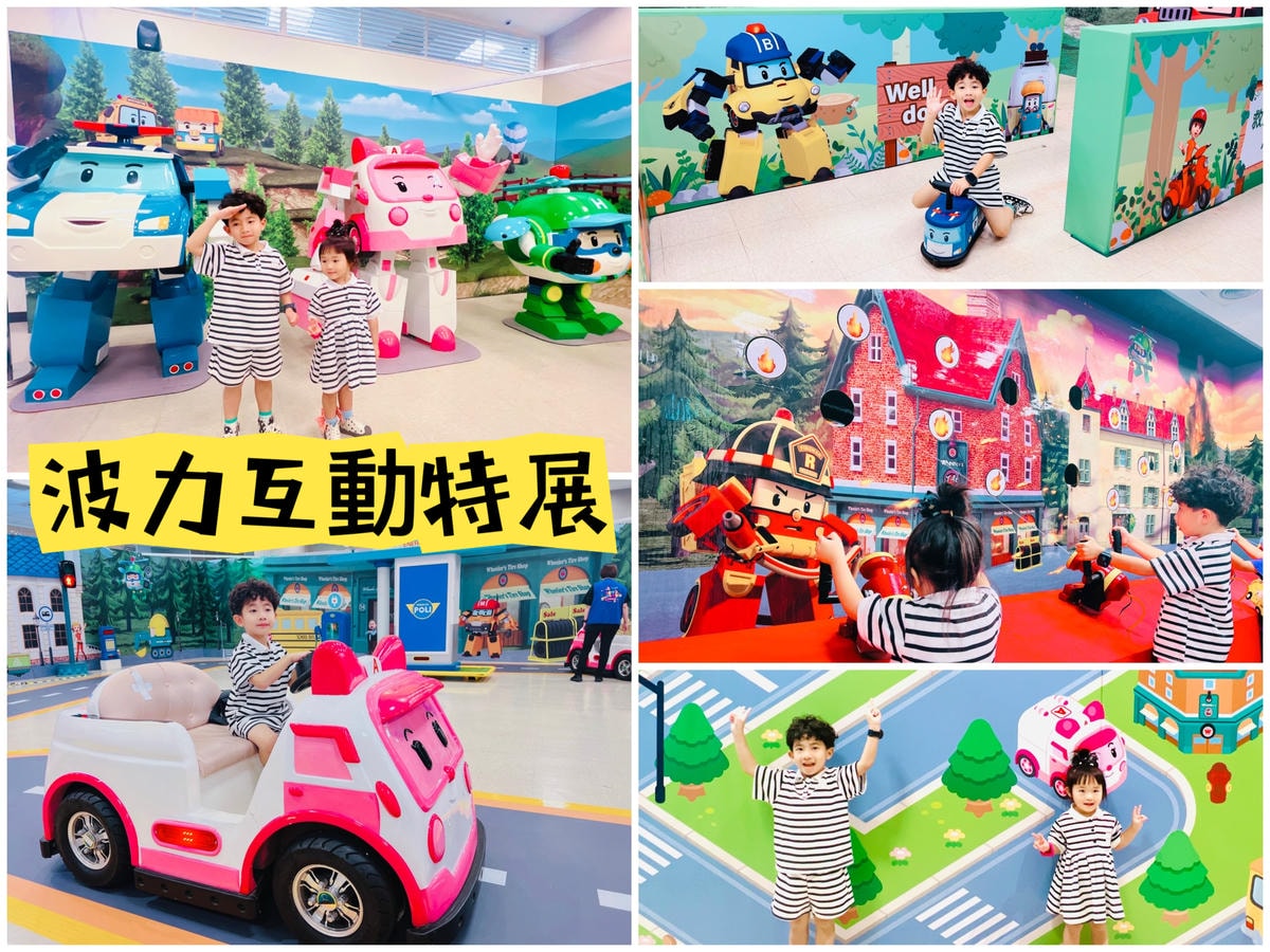 ★台北●親子活動*救援小英雄波力互動特展*小孩界的大明星,車