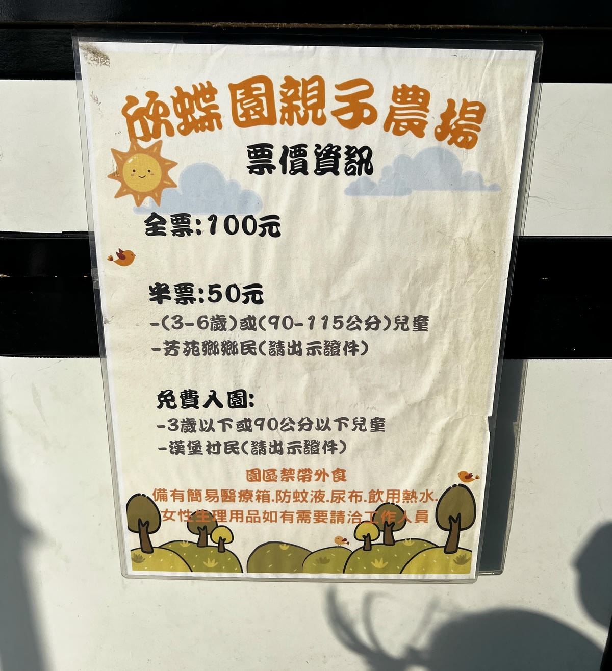 ★彰化●欣蝶園親子休閒農場*假日限定,六歲以下免費入園,還有 ★彰化●欣蝶園親子休閒農場*假日限定,六歲以下免費入園,還有