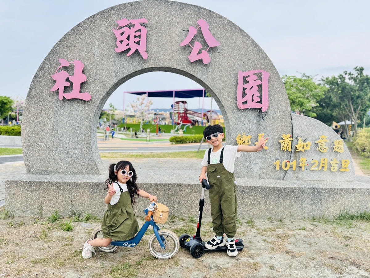 ★彰化親子景點推薦★全新2.0『 社頭公園 』新登場,全台唯 ★彰化親子景點推薦★全新2.0『 社頭公園 』新登場,全台唯