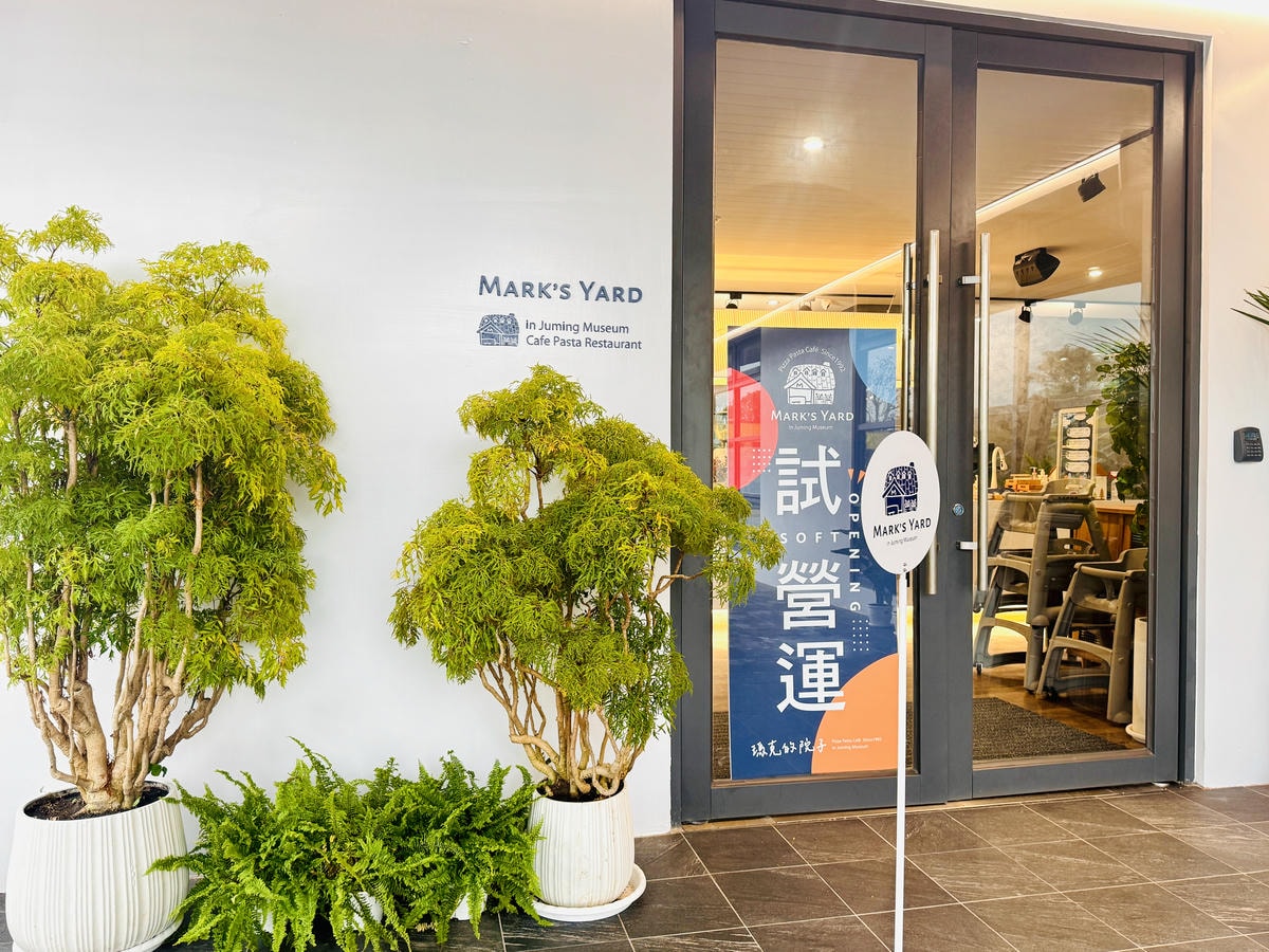 ★新北●金山*瑪克的院子*座落在朱銘美術館內,舒適的用餐空間 ★新北●金山*瑪克的院子*座落在朱銘美術館內,舒適的用餐空間