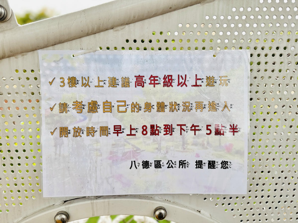 ★桃園親子景點推薦★最新旗艦遊戲場『八德楓樹腳公園』,有16 ★桃園親子景點推薦★最新旗艦遊戲場『八德楓樹腳公園』,有16