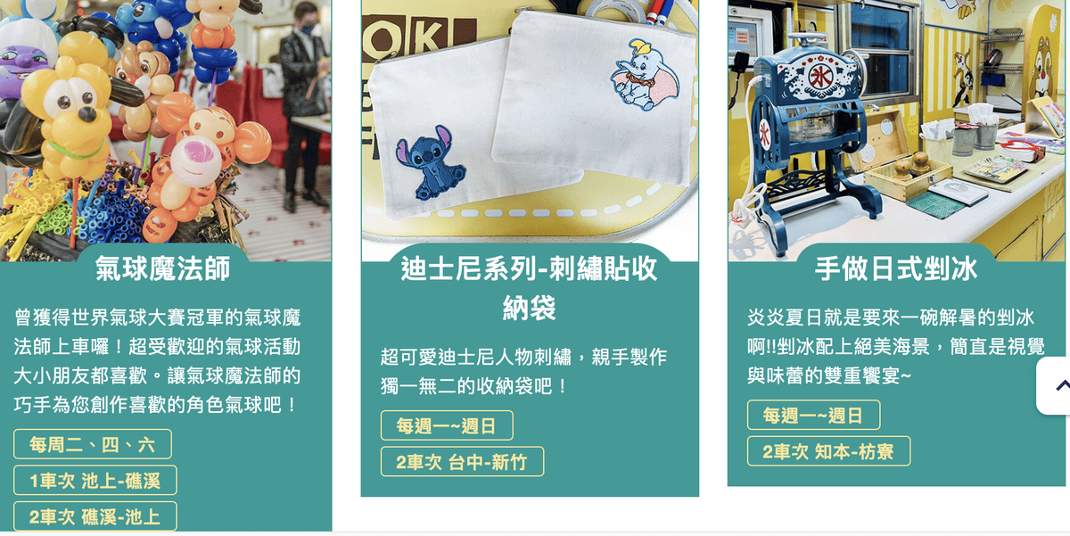 ★環島之星夢想號--迪士尼列車★ 全台最夢幻台鐵列車,環島一 ★環島之星夢想號--迪士尼列車★ 全台最夢幻台鐵列車,環島一