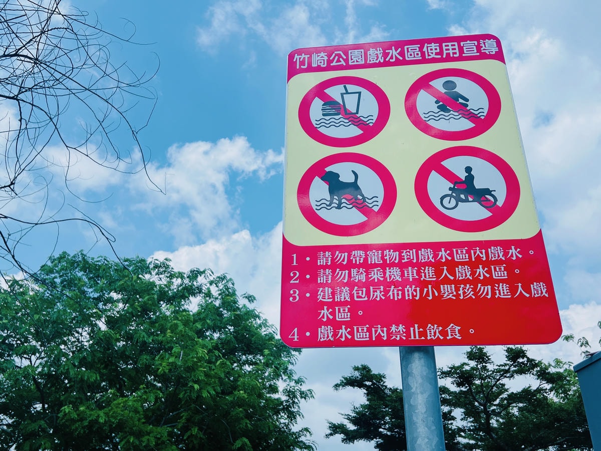 ★嘉義●竹崎*竹崎親水公園*夏日限定免費玩水景點,有大水桶、 ★嘉義●竹崎*竹崎親水公園*夏日限定免費玩水景點,有大水桶、