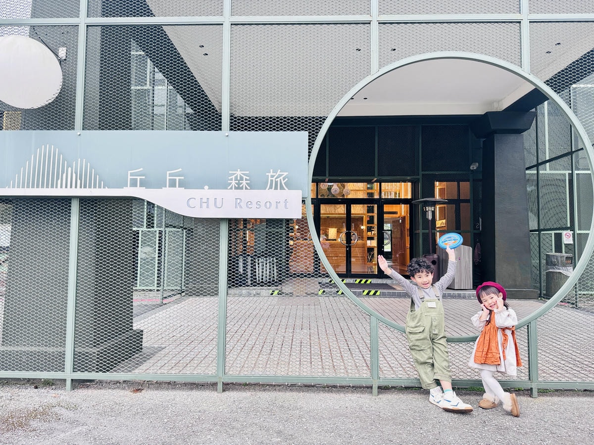 ★花蓮住宿推薦★超質感『丘丘 森旅 CHU Resort 』 ★花蓮住宿推薦★超質感『丘丘 森旅 CHU Resort 』