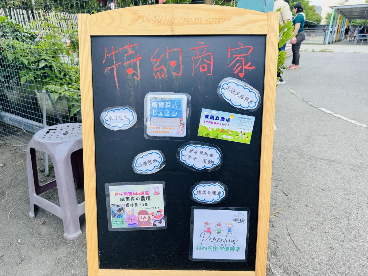 ★台中親子景點推薦★威爾森的農場，CP值超高的假日限定親子農