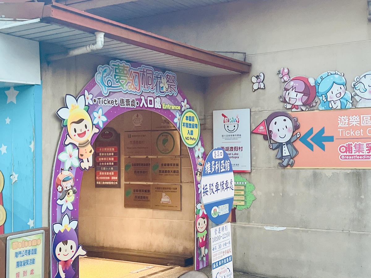 ★苗栗●三義*西湖渡假村*親子遊好去處,風景優美一站滿足大人 ★苗栗●三義*西湖渡假村*親子遊好去處,風景優美一站滿足大人