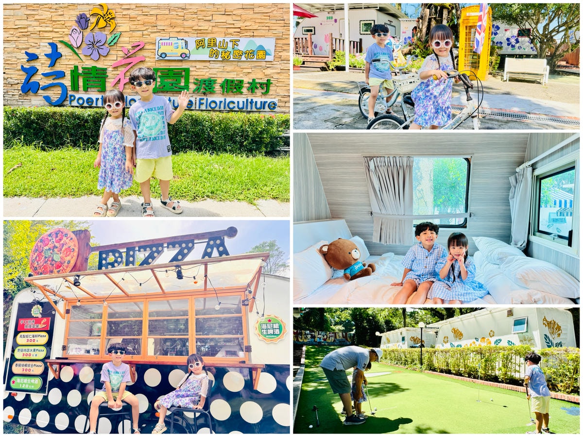 ★嘉義露營住宿推薦★『詩情花園渡假村』一泊二食豪華露營車只要