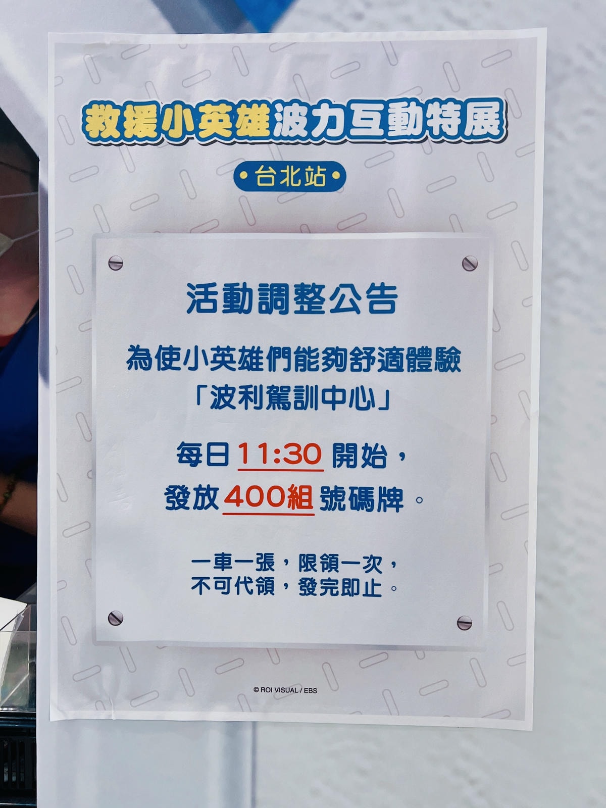 ★台北●親子活動＊救援小英雄波力互動特展＊小孩界的大明星，車