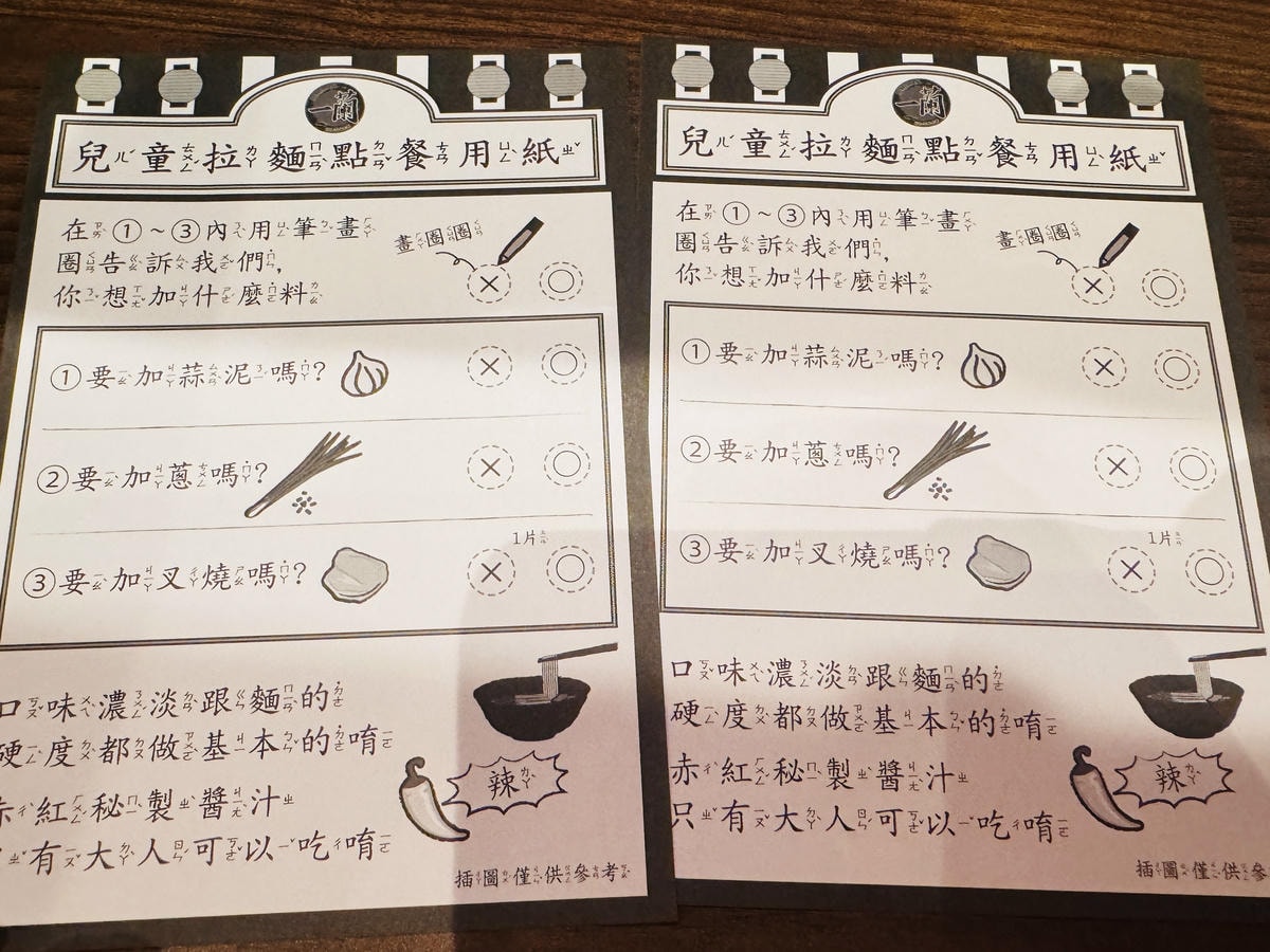 ★台北美食推薦★超夯『一蘭拉麵』攻略,每日招待2位12歲以下 ★台北美食推薦★超夯『一蘭拉麵』攻略,每日招待2位12歲以下