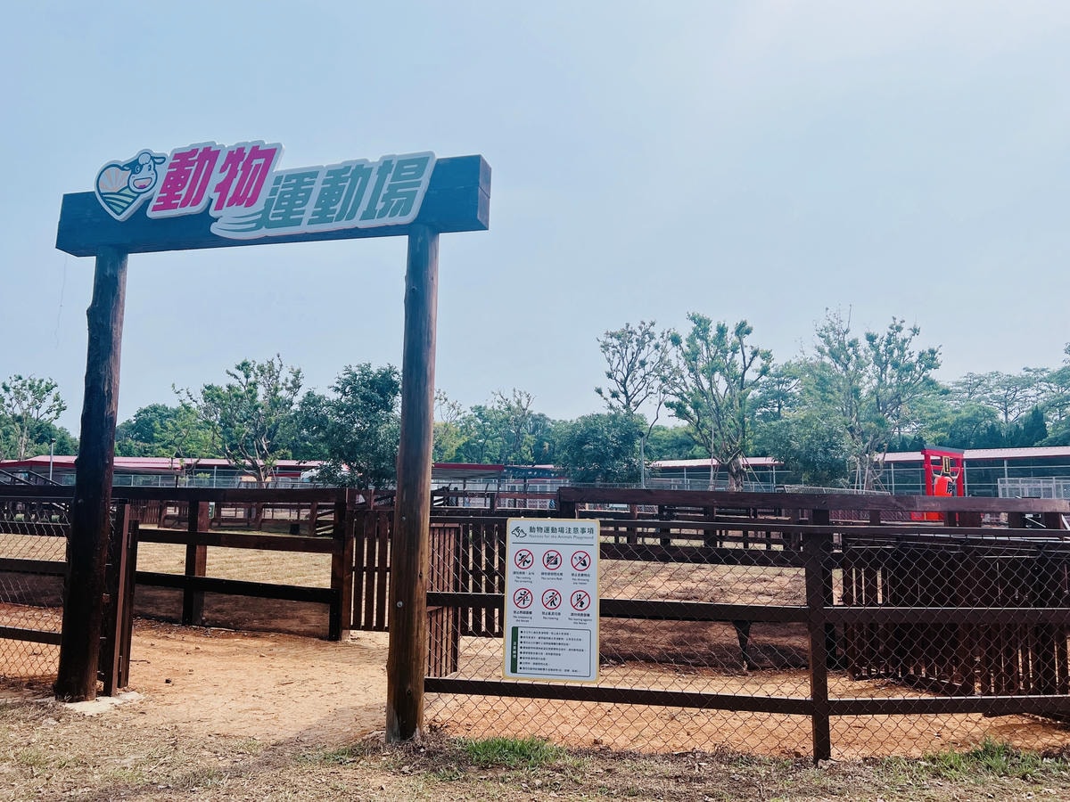 ★桃園親子景點推薦★埔心牧場全新改版2.0登場,最新打卡點『 ★桃園親子景點推薦★埔心牧場全新改版2.0登場,最新打卡點『