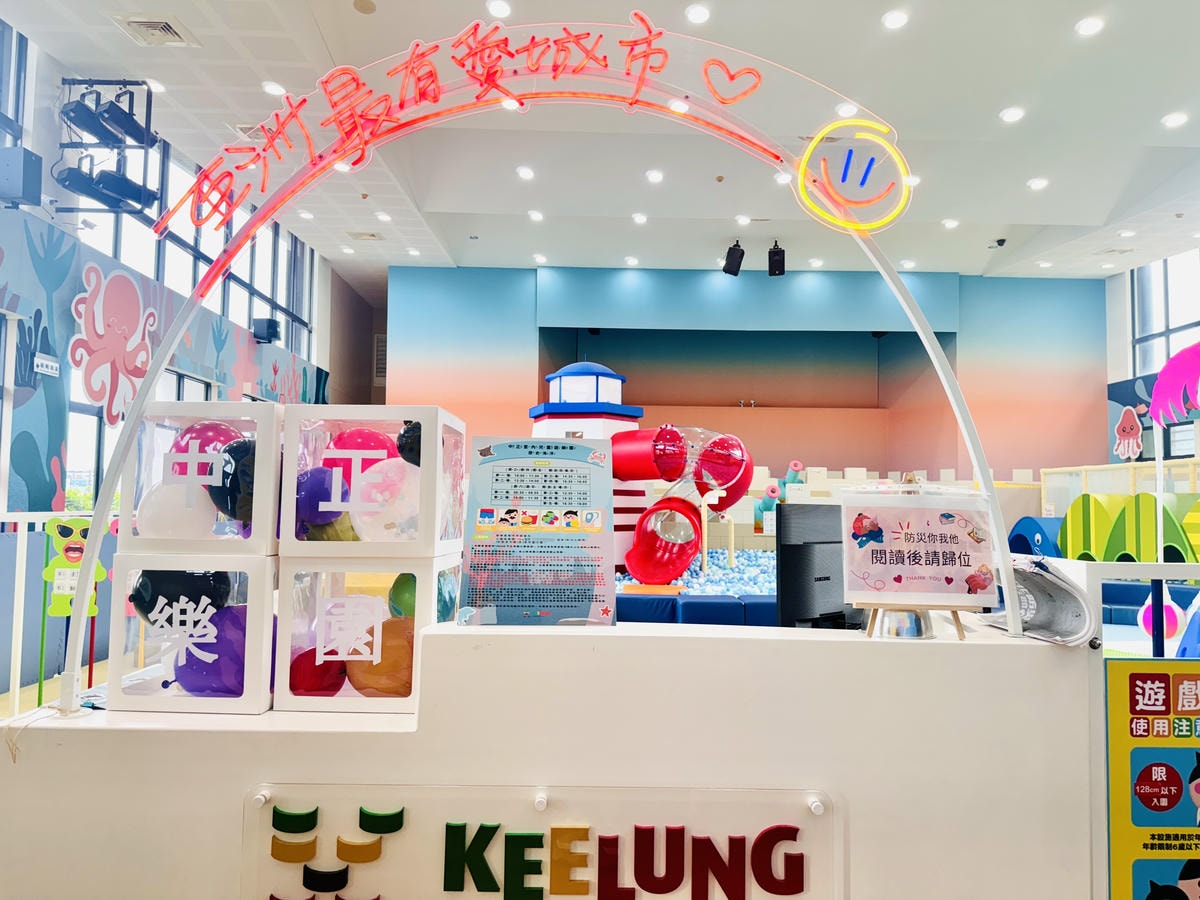 ★基隆親子景點推薦★中正室內兒童樂園,完全免費的超讚遊戲空間 ★基隆親子景點推薦★中正室內兒童樂園,完全免費的超讚遊戲空間