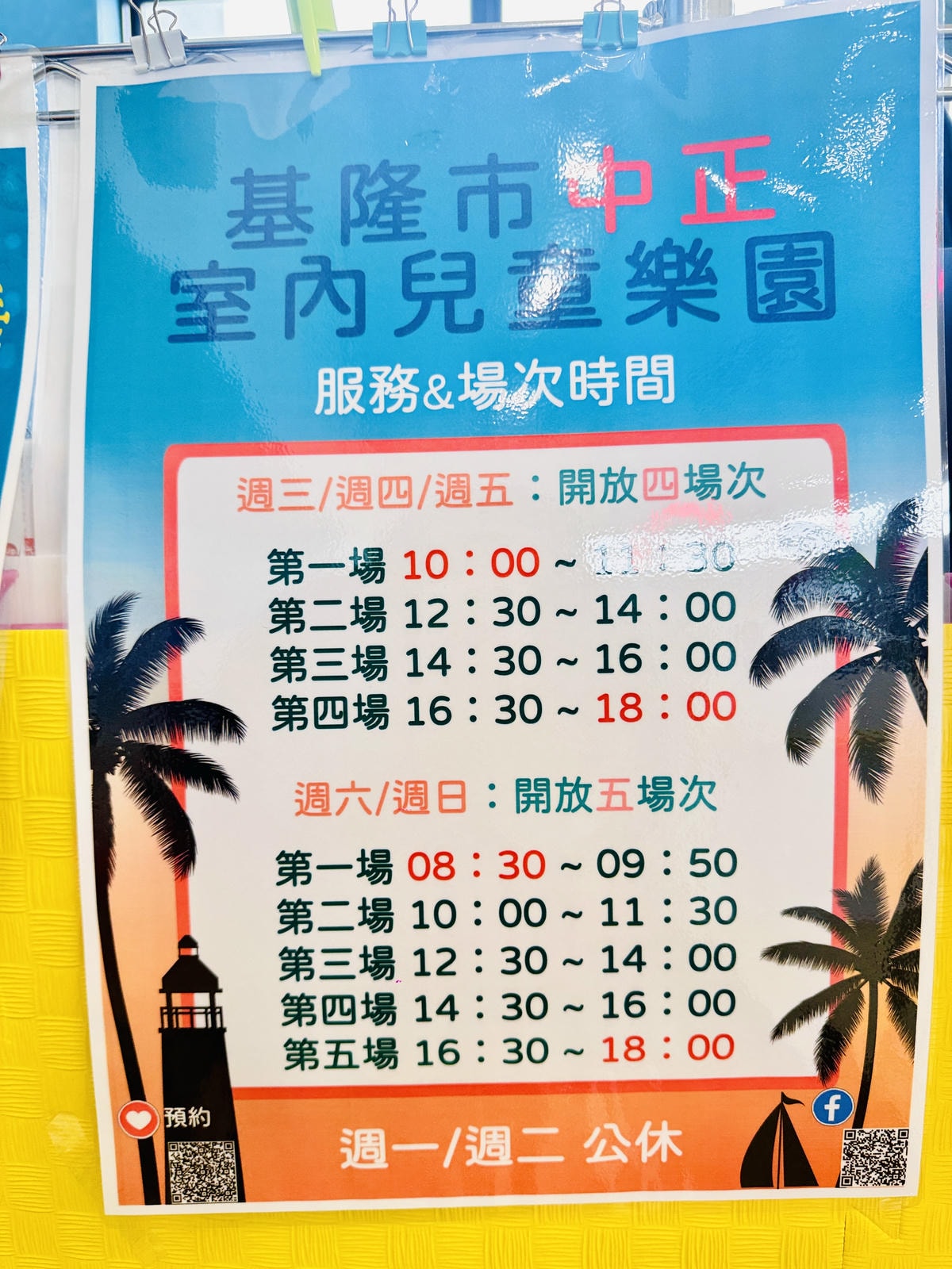 ★基隆親子景點推薦★中正室內兒童樂園,完全免費的超讚遊戲空間 ★基隆親子景點推薦★中正室內兒童樂園,完全免費的超讚遊戲空間