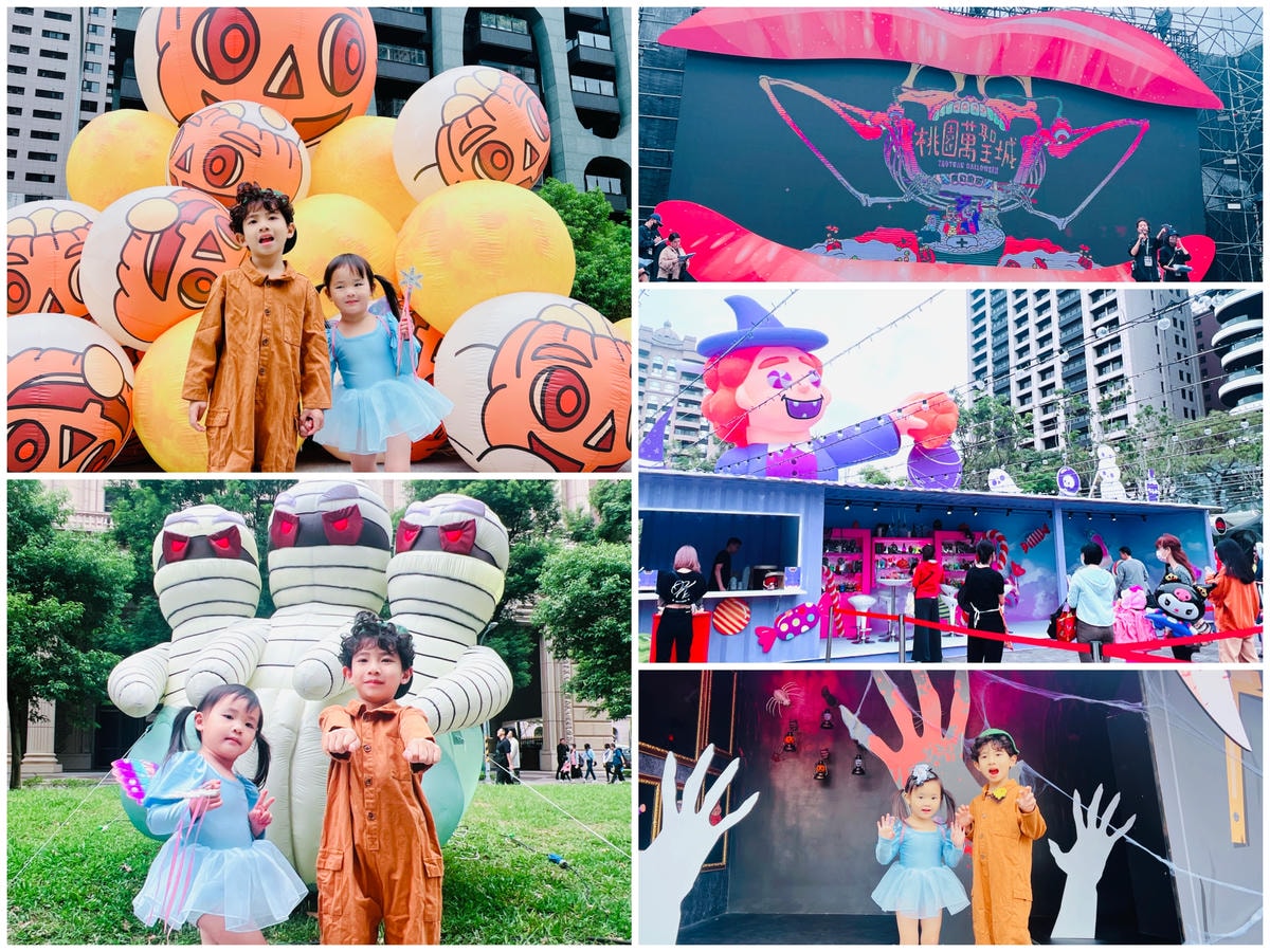 ★桃園★2023桃園萬聖城-魔幻廚房,萬聖節變裝大賽、踩街大