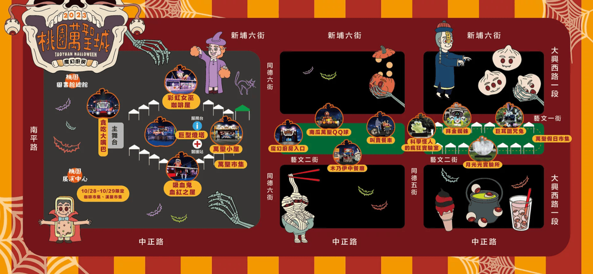 ★桃園★2023桃園萬聖城-魔幻廚房，萬聖節變裝大賽、踩街大