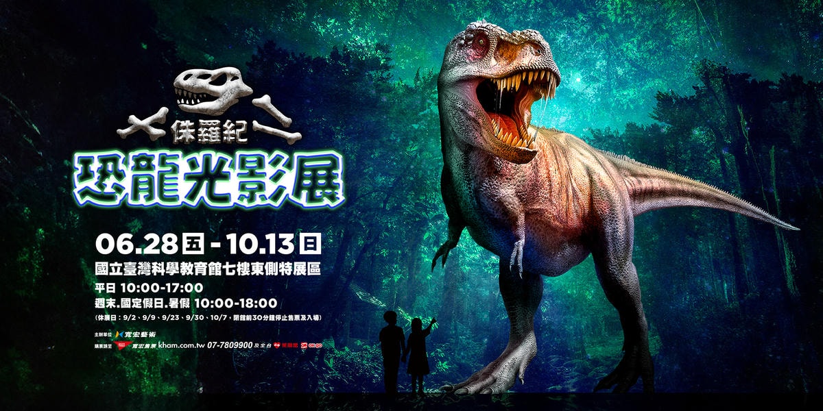 ★台北親子展覽推薦★『侏羅紀X恐龍光影展』2024年暑假恐龍 ★台北親子展覽推薦★『侏羅紀X恐龍光影展』2024年暑假恐龍