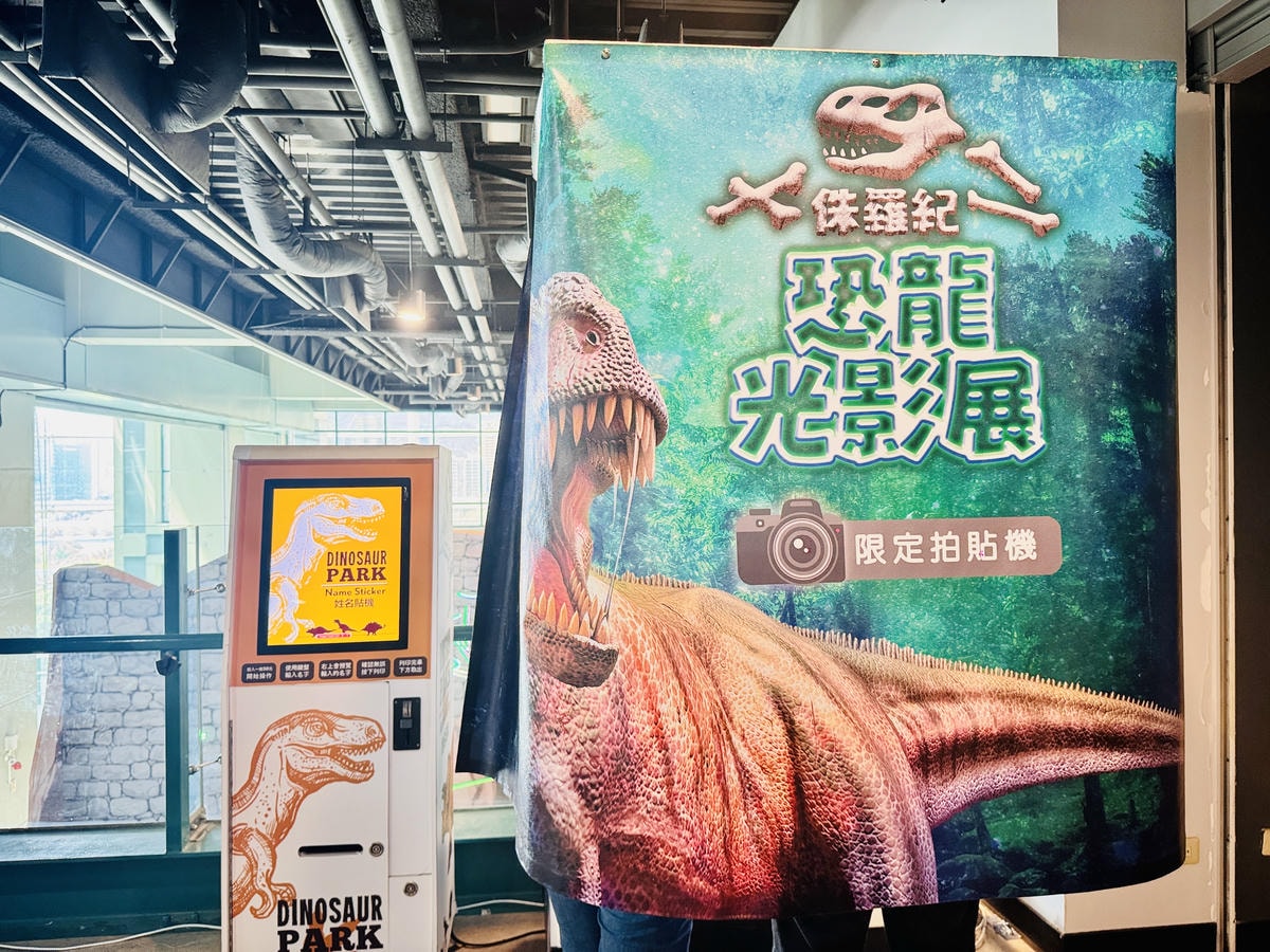 ★台北親子展覽推薦★『侏羅紀X恐龍光影展』2024年暑假恐龍 ★台北親子展覽推薦★『侏羅紀X恐龍光影展』2024年暑假恐龍