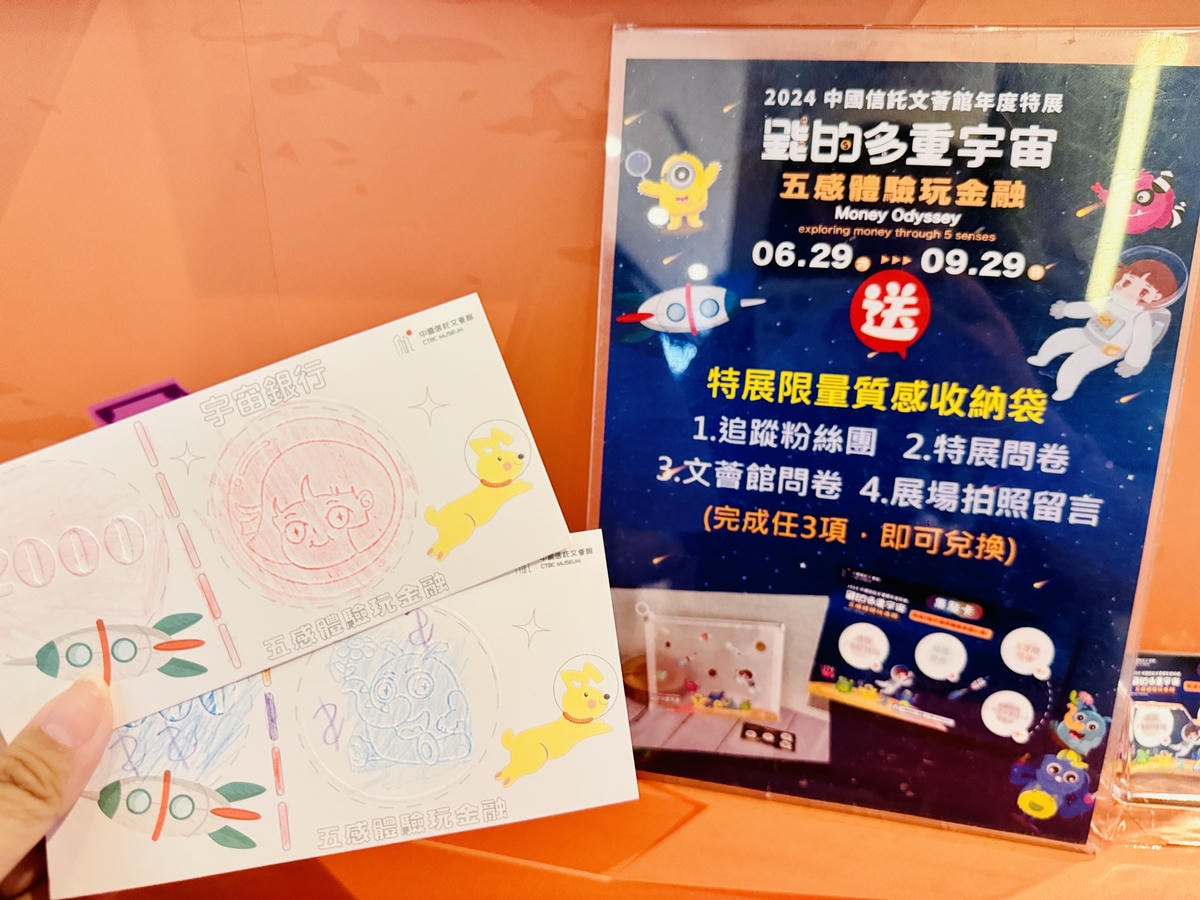 ★親子展覽活動推薦★中國信託文薈館『錢的多重宇宙--五感體驗 ★親子展覽活動推薦★中國信託文薈館『錢的多重宇宙--五感體驗