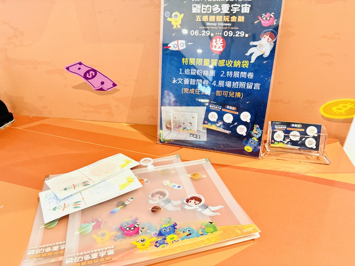 ★親子展覽活動推薦★中國信託文薈館『錢的多重宇宙--五感體驗 ★親子展覽活動推薦★中國信託文薈館『錢的多重宇宙--五感體驗